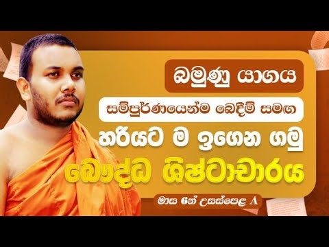 යාගය Buddhist Civilization - බෞද්ධ ශිෂ්ටාචාරය Day 4