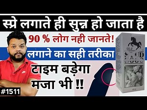 लिंग पर Spray लगाने का सही तरीका | Feel And Enjoy Long Time | Sex Tips