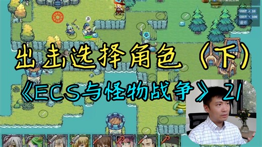 【C  游戏开发之旅4】21 出击选择角色肖像-下