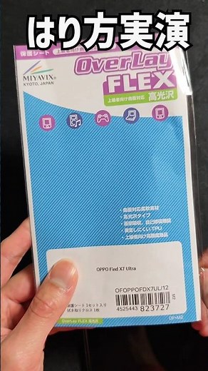 How to apply the curved film required for edge displays
