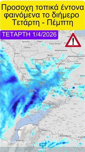 Που θα χτυπήσει η κακοκαιρία (1&2/4/2026) - ECMWF updated