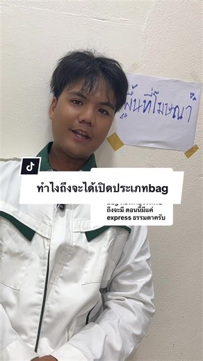 เปิดประเภทบริการ bag สำหรับ Grab Rider ได้อย่างไร