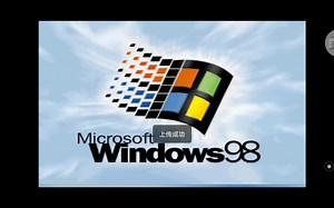 Windows98模拟器,带你看看Windows 98