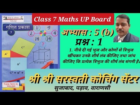 Class 7 abhyas 5 b Maths / UP Board ganit Prakash Q 1. नीचे दी गई भुजा और कोणों से त्रिभुज खींचकर