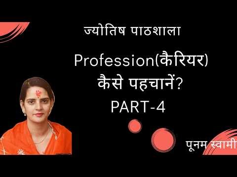 Class-166 How to Identify Your Profession? Part -4 By Poonam Swami #astrologyclassesonline