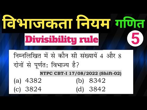 group d exam maths ✅ group d maths preparation , group d maths in hindi #groupd #ssc #divisibility