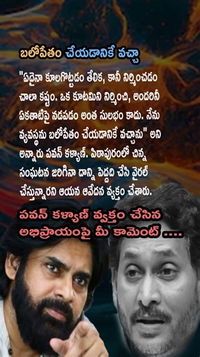 AP POLITICS, Pawan Kalyan on Building the Alliance: "Construction is Harder Than Destruction"