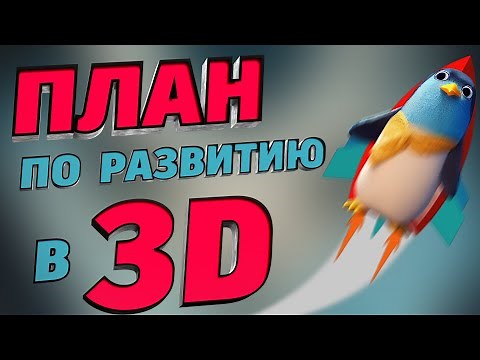 A clear and detailed 3D graphics learning plan. | Free 3D course in Blender