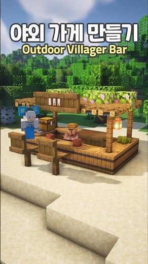 Outdoor Villager Bar 🍸🍹 #Minecraft