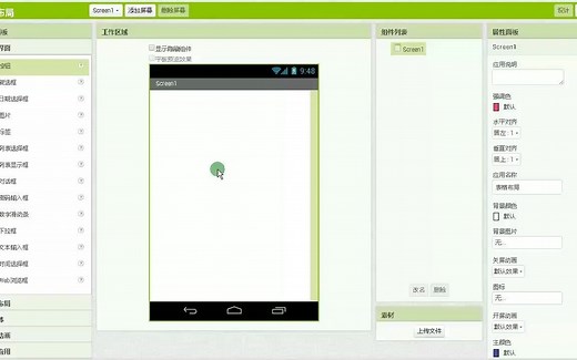 App Inventor表格布局及计算器界面设计讲解