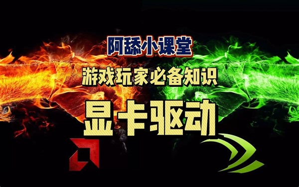 【阿舔】GPU驱动不满足？那你是时候了解一下怎么更新驱动啦