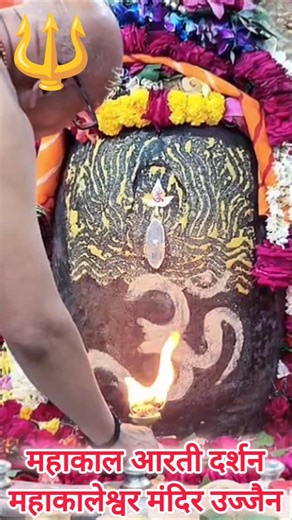 Mahakal Aarti Darshan Mahakaleshwar Mandir Ujjain #mahadev #mahakal #shiv #ujjain