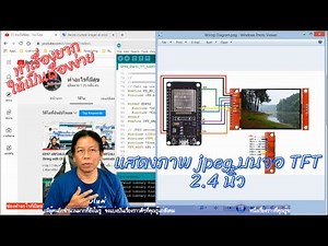 EP49 แสดงภาพ JPEG บนจอ ILI9341 TFT 2.4" | Arduino project Esp32 Display JPEG images on TFT 2.4"