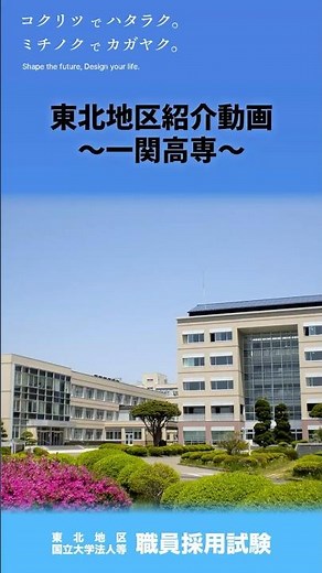 一関高専2026
