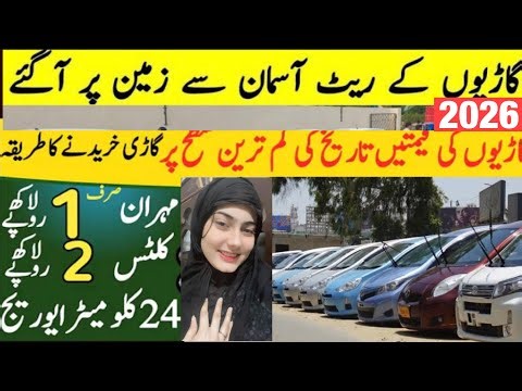 Custom and Non custom paid cars in pakistan | Mira,Vidz,Alto ‪