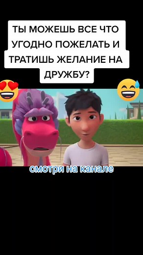 Ещё?)... #топовыймульт #мульт #угар #нетфликс #новинка #КиноПоиск #врейтинге #длядетей #трендмульт #Китай #волшебныйдракон #топмульт #kinoklasss