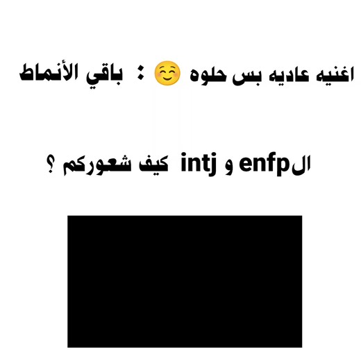‏#fyp #mbti #enfp #intj