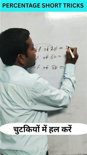 1 Minute Percentage Trick|#MathTricks