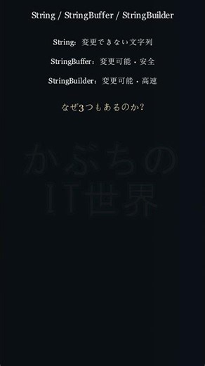 Javaの文字列クラス、3つある理由知ってますか？