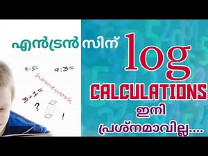 Log Calculations made easy | Log Calculations can be learned quickly | +1 | +2 | NEET | JEE | KEAM