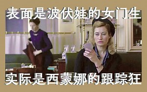 【预告丨中法字幕】《维奥莱特》VIOLETTE丨表面是波伏娃的女门生，实际是西蒙娜的跟踪狂丨被历史忽略的女性小说家丨Martin Provost