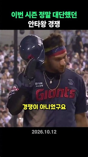 The KBO batting title race that will go down in history☠️💔