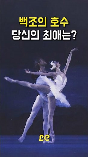 Tchaikovsky's 'Swan Lake', which is your favorite? 🦢✨ A ballet masterpiece you can't help but fal...