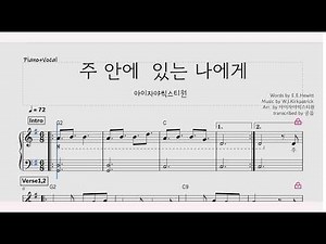 아이자야씩스티원/ 주 안에 있는 나에게 악보/메인건반