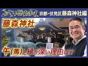 [The History of Kyoto's Fushimi District: Fujimori Shrine Edition] In 2026, let's visit Fujimori ...