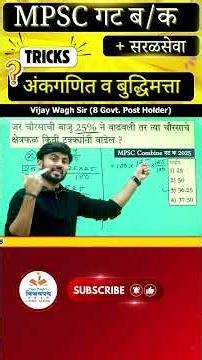 MPSC PYQ Series 2026-Maths question | #vijaywaghsir #vijaypathacademy #mpscmaths #mpsccombine