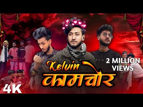 Kelvin कामचोर || Aaryan Kelvin New Comedy Video 2026 | Aaryan Kelvin Full | Aaryan Kelvin ka video||