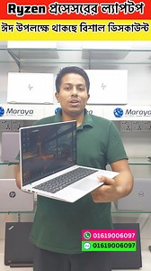 Used laptop price/second hand laptop price ------------------------------------------ HP ELITEBOOK 845 G7 RYZEN 5 4650U 8 GB RAM 256 GB SSD 14.1 INCH FHD DISPLAY #fyp #laptop #hpElitebook #techlover #LenovoLaptop #hp #dell #BudgetFriendlyLaptops #ryzengaming #gaminglaptop #primeumlaptop | Maraya Global BD | Facebook