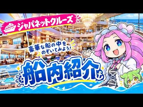 Is a day on a Japanet Cruise ship boring? I'll share over 60 things I learned from actually going...