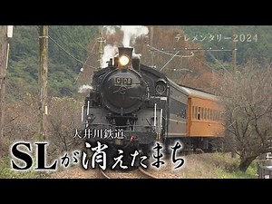 ～大井川鉄道 SLが消えたまち～「汽笛が聞きたい」再開を望む住民、子どもたちも動き出す【テレメンタリー】