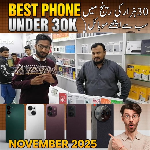 Top Best Phones Under 30K in Pakistan Latest November 2025 List Looking for the best phone under 30,000 PKR in Pakistan? 🤔📱 Here’s the latest list for November 2025 including the best picks for: 🔥 Gaming 📸 Camera 🔋 Battery ⚡ Performance 💰 Overall value for money These phones are currently the top-rated options under 30K in Pakistan. Watch the full video and choose the best mobile for your budget! 👇 👉 Which phone would you buy under 30K? Comment below! 👍 Like & Share with someone plannin