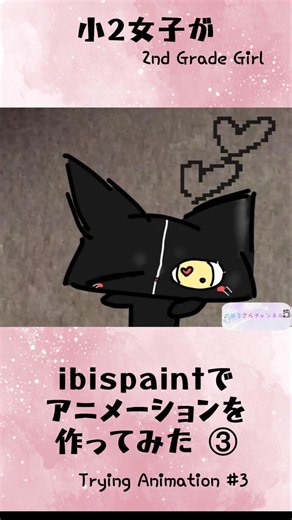 【小2が頑張って描いてみた③】 ラムくん 黒猫 #アニメーション #イラスト #アイビスペイント #ibispaint #animation #art #KawaiiArt #artmaking