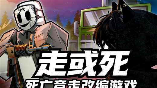 【Roblox死亡竞走】改编神作！40名玩家的终极生死局（附罗布乐思roblox手机 电脑版下载登录教程）