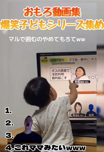 子どもシリーズのおもしろ動画集