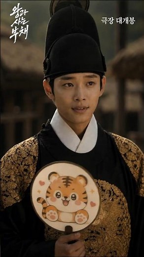 왕도 탐낸 여름 판촉물의 정체는? 👑