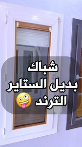 5K views · 51 reactions | #doors #upvc #uPVCdoors #upvcwindows #ستاير | البروباجاندي محمود رضا | Facebook