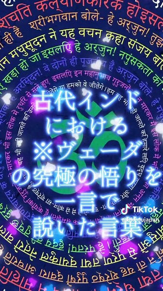 究極の悟り。人は真の真理を知らない限り、永遠に自由も幸せも得られない。#叡智 #解脱 #真理 #悟り #仏教 #インド#インド哲学#サンスクリット#ババジ#クリヤヨガ#キリスト#聖書#バガヴァッド・ギータ #ギータ#ヨガ#ラヒリマハサヤ#スワミスリユクテスワ #ヨガナンダ#ミラレパ