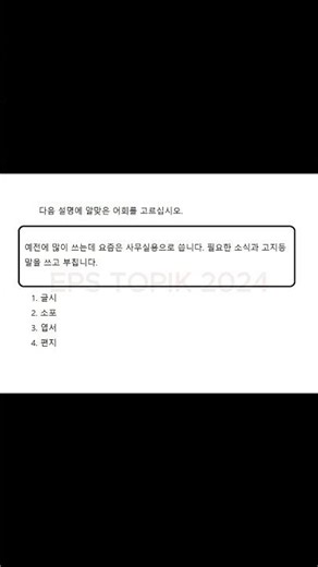 eps topik exam #epstopik2022 #epstopic #koreanlanguagetest #studymotivationalvideo #epsexam