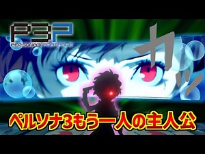 Reactions from P3 Veterans Who Witnessed the Heroics of FeMC (Persona 3 Female Protagonist) [P3P]...