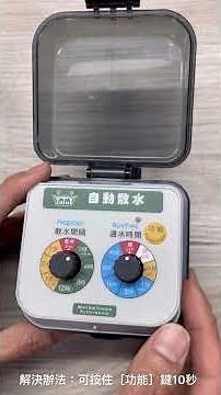 定時器不作動，狀況排除