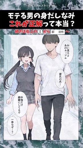 【話題】モテる男のヤバすぎる身だしなみ、発見されるw #漫画紹介 #漫画 #shorts