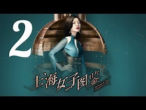 Women In Shanghai | Episode 2
