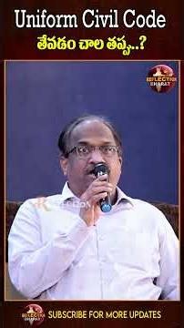 Uniform Civil Code తేవడం చాల తప్పు..? | Prof K Nageshwar Rao
