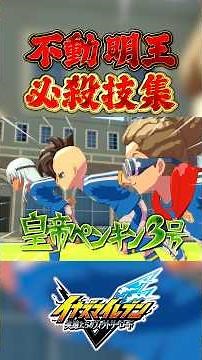 Acala Special Moves Collection #Inazuma Eleven #InazumaEleven #Heroes' Victory Road #InazumaV
