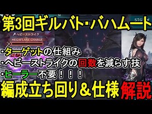 【FF7EC】STG5も全員アタッカー構成が強い！ターゲット固定やヘビーストライク減らしの立ち回りから仕様変更点も解説。第3回ギルドバトル・バハムート【エバクラ】