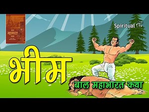 Bal Mahabharat Katha 🌞 Ch 06 भीम / Bhim, Class 7 (हिंदी - बाल महाभारत कथा ) NCERT (Spiritual TV)